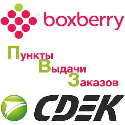 Изменение сроков хранения заказов в ПВЗ Боксберри и СДЭК