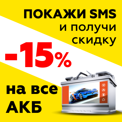 Время приятных скидок!