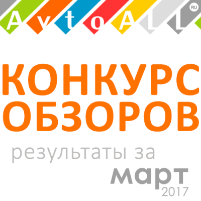 Награждение призеров конкурса обзоров по итогам марта