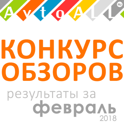 Награждение призеров конкурса обзоров по итогам февраля