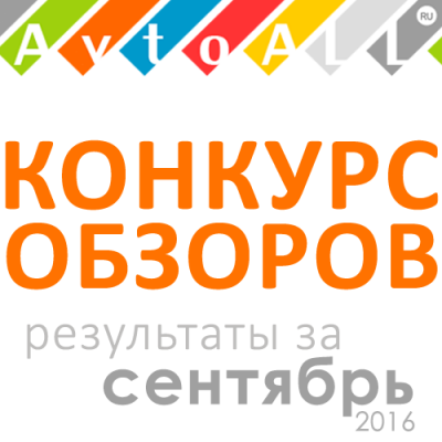 Награждение призеров конкурса обзоров по итогам сентября