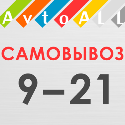 Самовывоз товара стал еще доступнее!