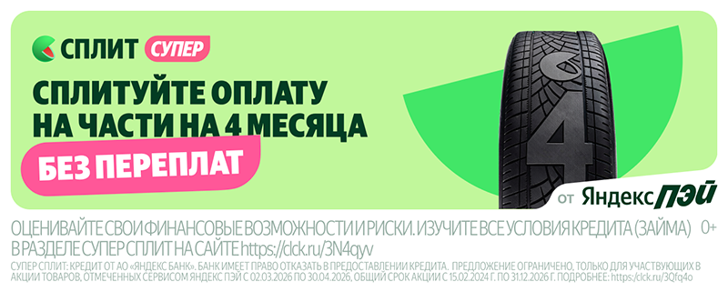 Яндекс Сплит