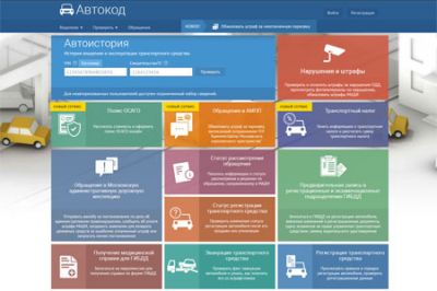 Вся подноготная автомобиля – в одном источнике