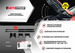 Амортизатор MITSUBISHI Lancer X (07-15) капота 2шт. АВТОУПОР