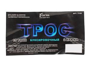 Трос буксировочный 15т 4.2м-60мм ленточный (крюк-крюк) СИГМА ТПК