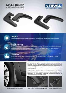 Брызговик Mazda CX-5 II 2017-н.в. передний комплект 2шт. RIVAL