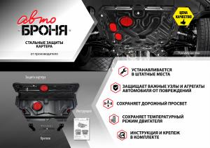 Защита картера и КПП HYUNDAI Creta II (21-) сталь 1.5мм АВТОБРОНЯ