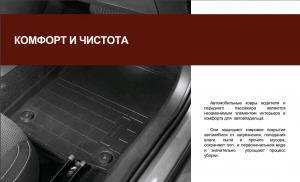 Коврик салона Haval F7 2018- полиуретан передние (2 предм.) COMFORT