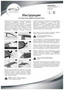 Дефлектор двери Ford Edge 2007- листовой ПММА, 4шт. COMFORT