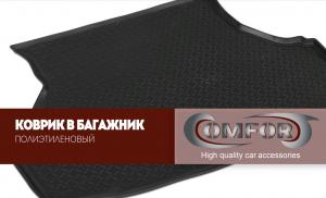 Коврик багажника Ford Ecosport II 2012-  полиэтилен COMFORT