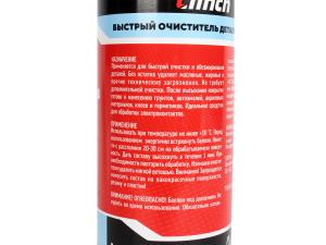 Очиститель деталей и узлов 650мл CLINCH