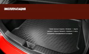 Коврик багажника Ford Ecosport II 2012-  полиэтилен COMFORT