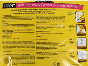 Грунт для цветочных культур линия ХОББИ универсальный 20л PETER PEAT