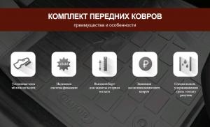 Коврик салона универсальный резина передние (2 предм.) COMFORT
