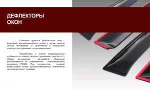 Дефлектор двери Ford Edge 2007- листовой ПММА, 4шт. COMFORT