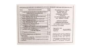 Аптечка автомобильная СПАС-911 новый состав