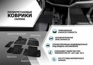 Коврик салона Lexus RX III (08-12) (12-15), полиуретан (4 предм.) RIVAL