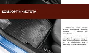 Коврик салона Jac S3 2014- полиуретан передний левый (1 предм.) COMFORT