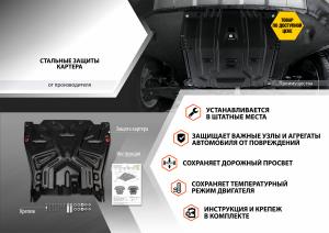 Защита картера и КПП HYUNDAI Creta II (21-) сталь 1.5мм AUTOMAX